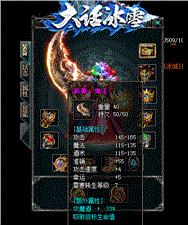 天龙八部私服中裂